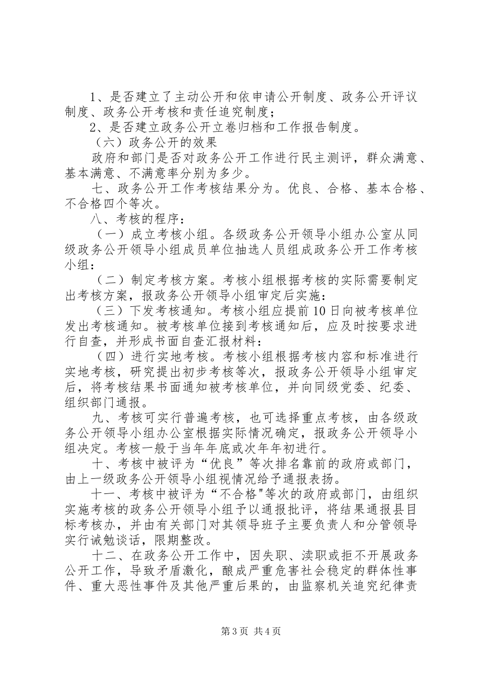 县委政务公开考核规章制度_第3页