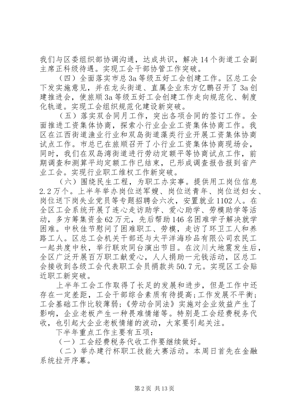 基层工会会议讲话材料_第2页