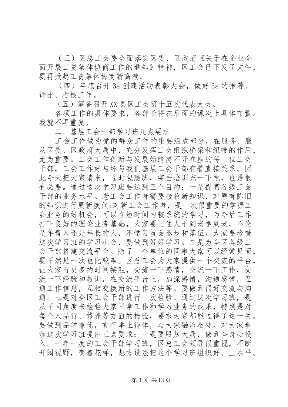 基层工会会议讲话材料_第3页