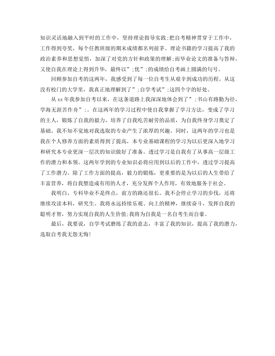 简单毕业生自考自我鉴定范文 _第3页