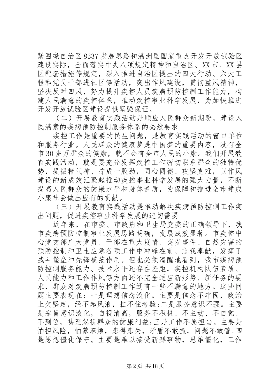 疾控中心工作会议上的讲话_第2页