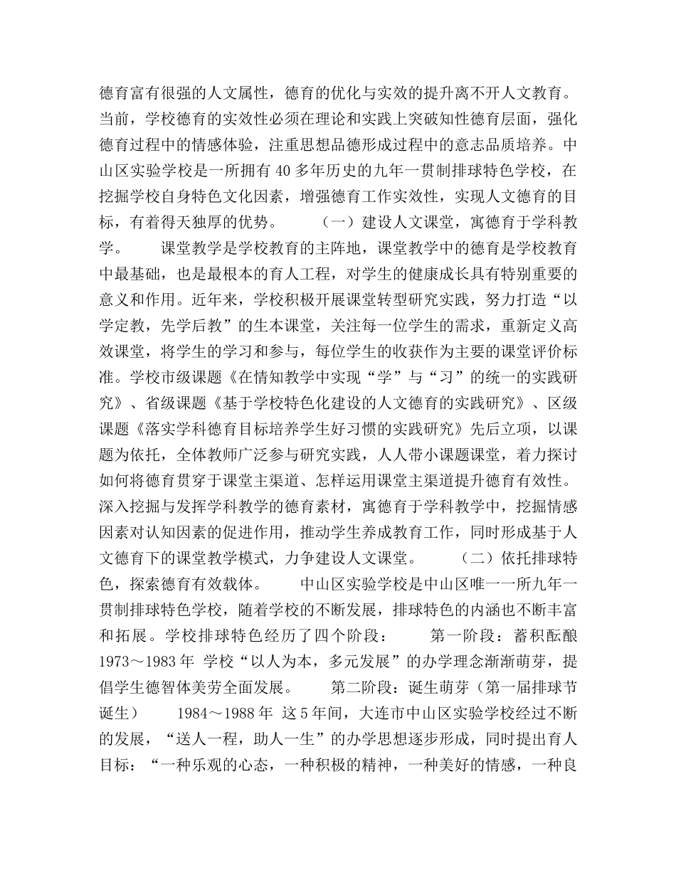 基于学校特色文化建设探索“人文德育”有效途径的思考 _第3页