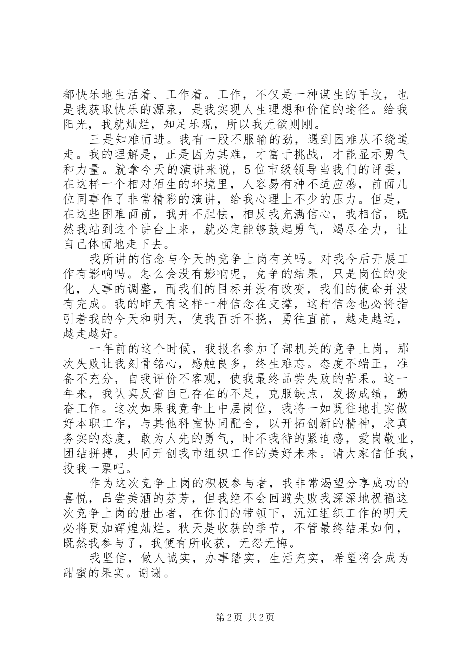 竞争上岗演讲稿范文1300字_第2页