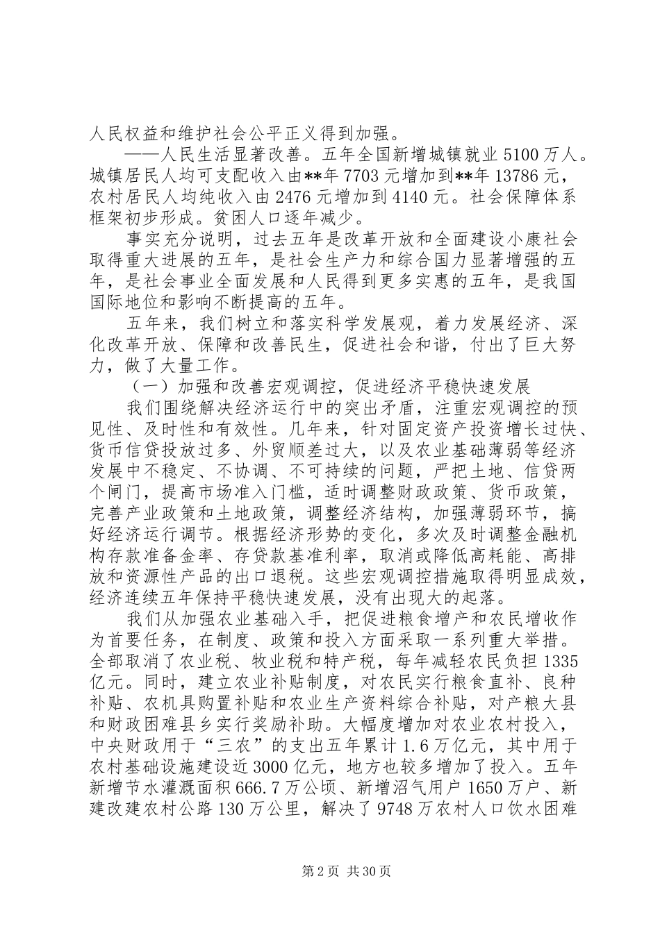 人民代表会议讲话_第2页