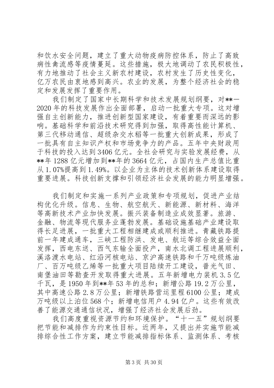 人民代表会议讲话_第3页