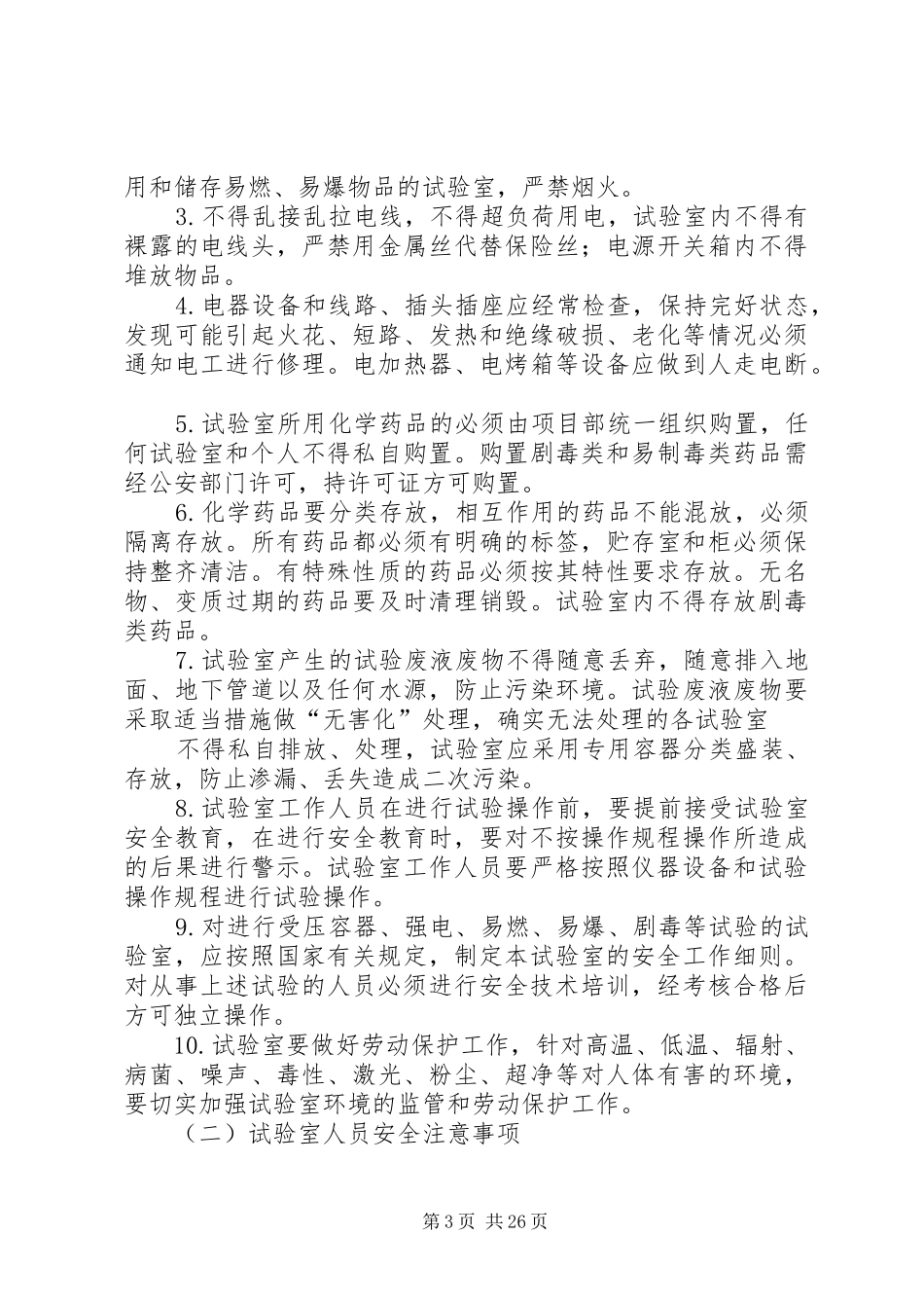 公路工程试验室仪器设备管理制度_第3页