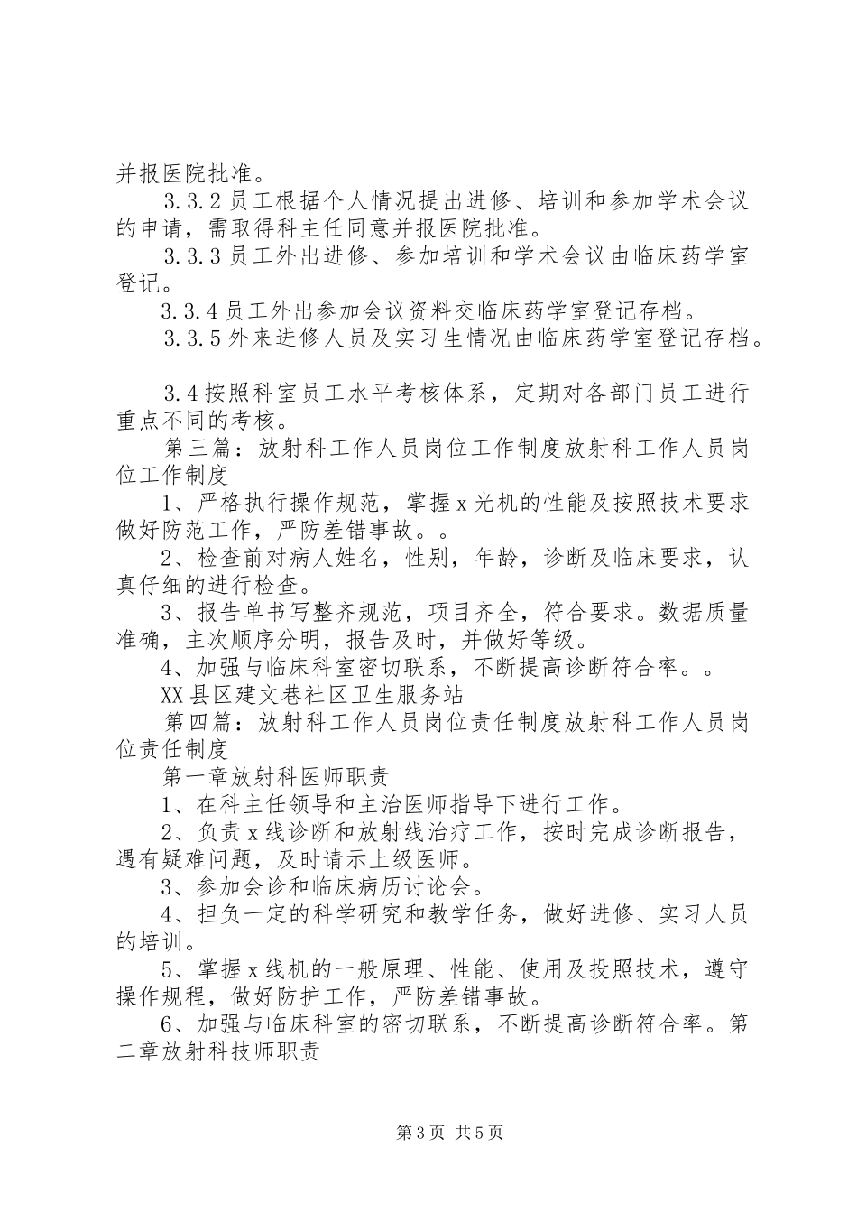 人员岗位工作制度_第3页