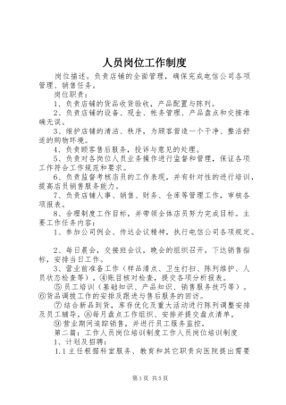 人员岗位工作制度