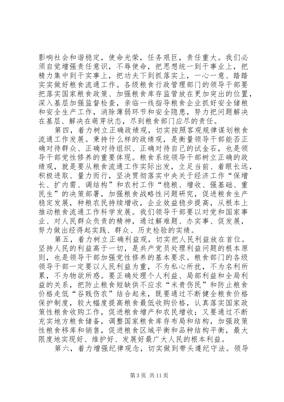 粮食系统纪检监察工作会议上的讲话_第3页