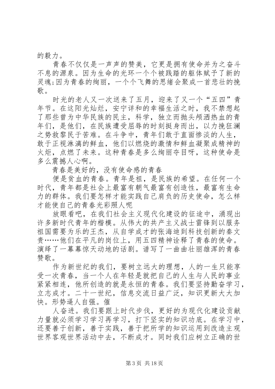 信用社(银行)演讲稿《励志的青春,创造辉煌》[最终版]_第3页