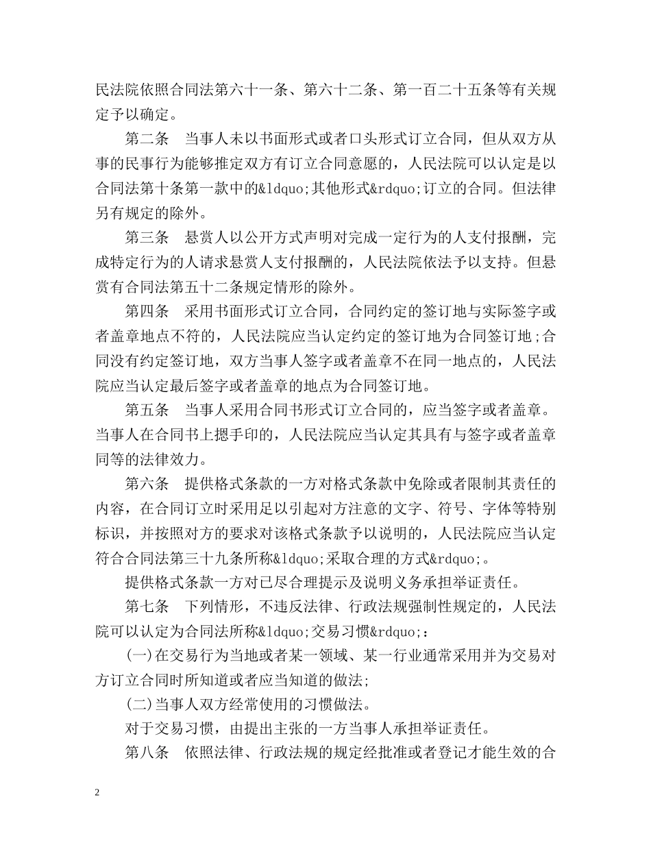 合同法解释二全文 _第2页