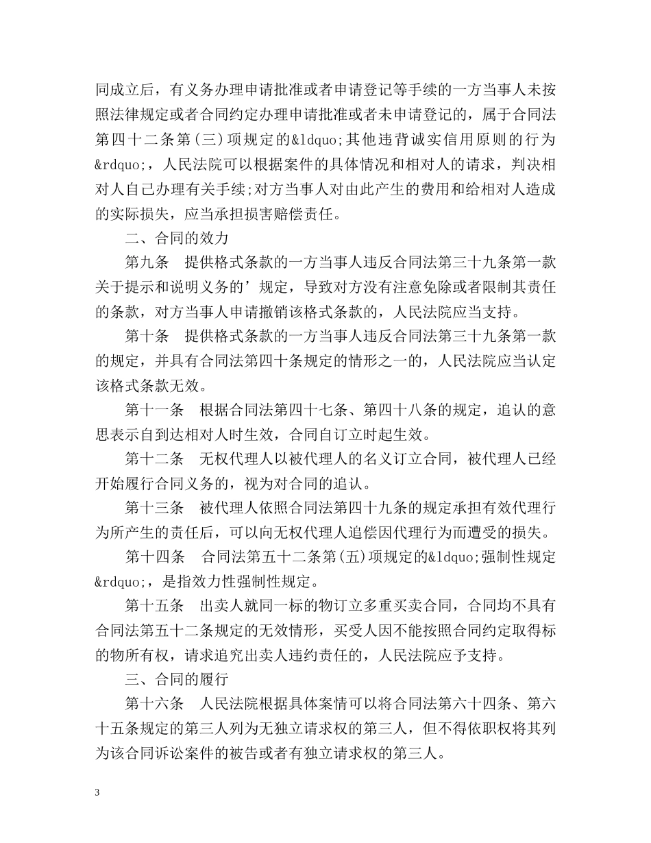 合同法解释二全文 _第3页