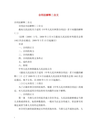 合同法解释二全文 