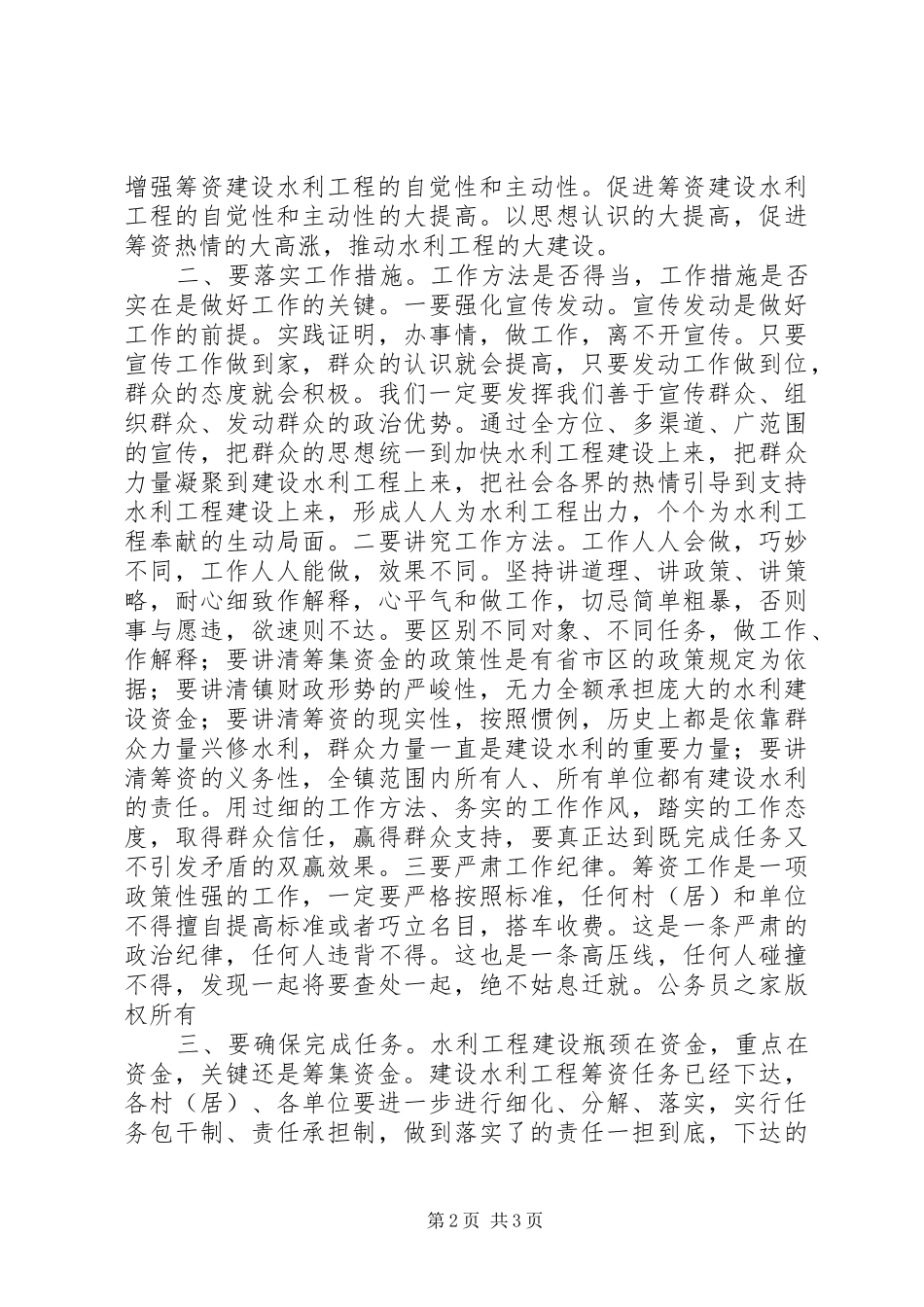 书记在水利工程建设筹资动员会上的讲话_第2页