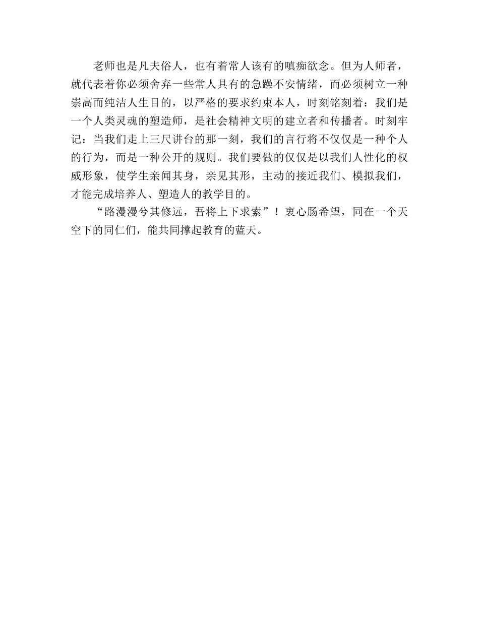 《给教师的建议》读后感参考演讲稿 _第2页