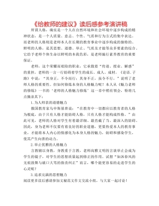 《给教师的建议》读后感参考演讲稿 
