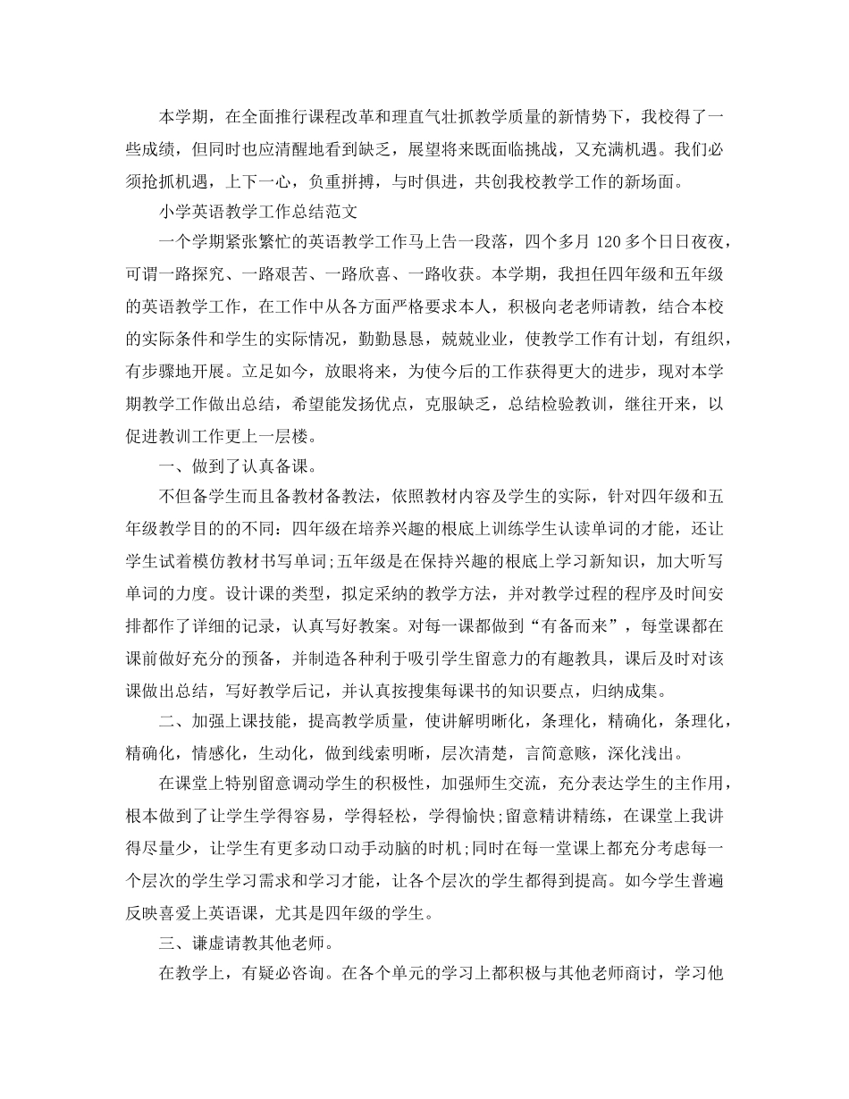 教学工作参考总结-小学教学工作参考总结2024 _第3页