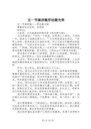 五一节演讲稿劳动最光荣