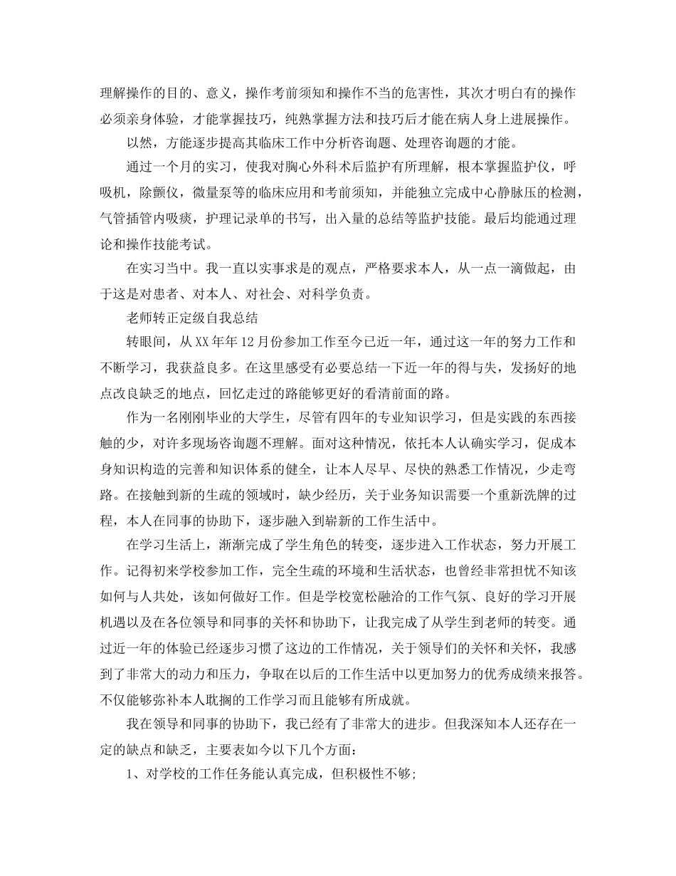 实习自我参考总结鉴定（通用） _第2页