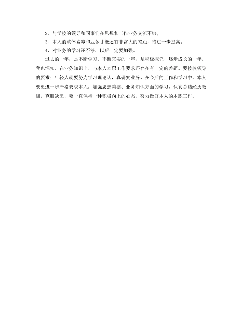 实习自我参考总结鉴定（通用） _第3页