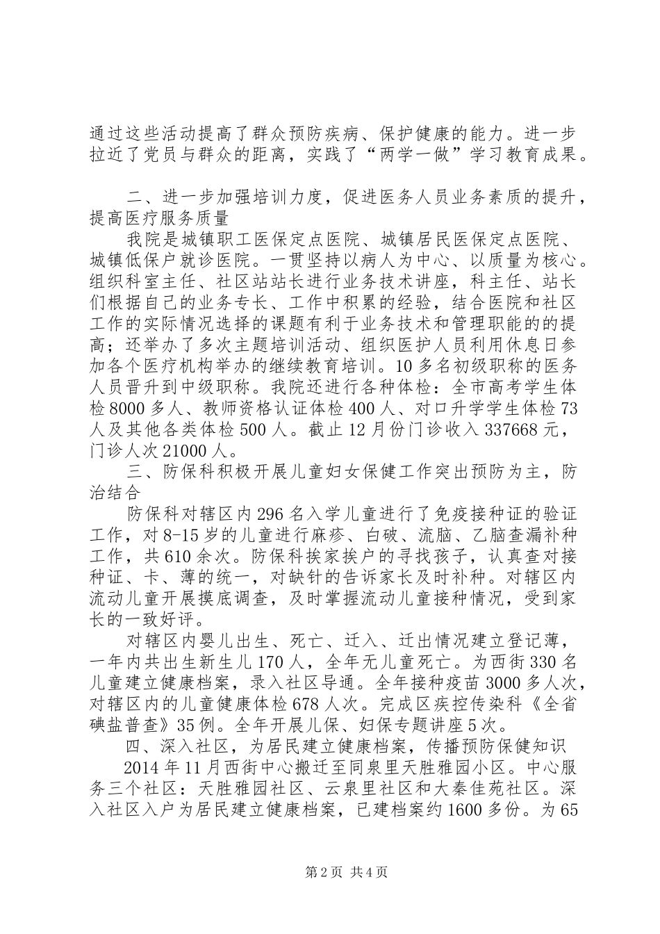 XX县区人民医院XX年工作总结_第2页