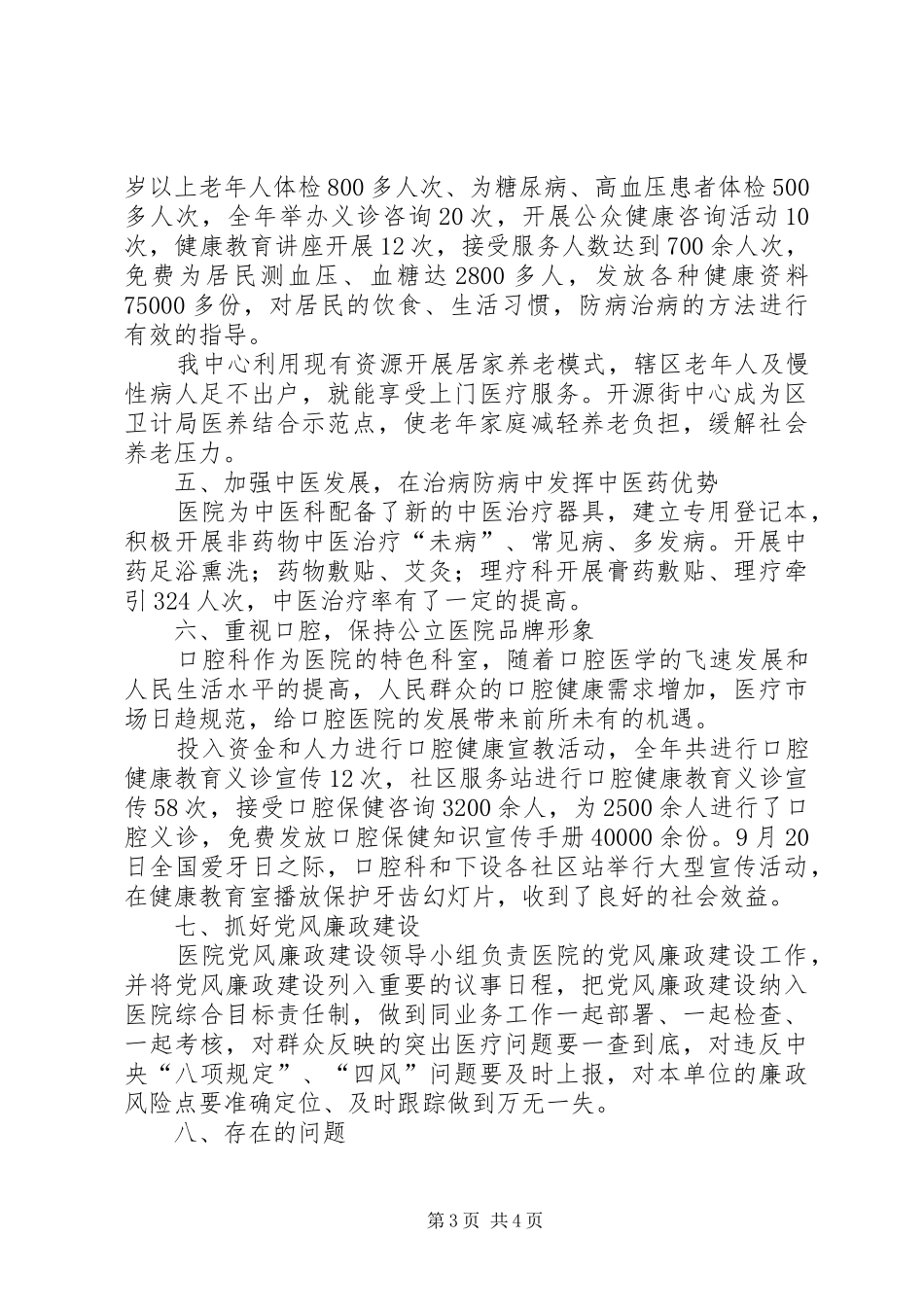 XX县区人民医院XX年工作总结_第3页