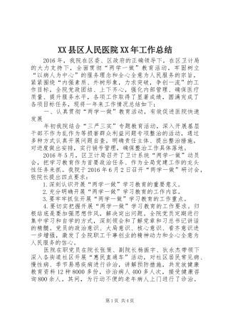 XX县区人民医院XX年工作总结