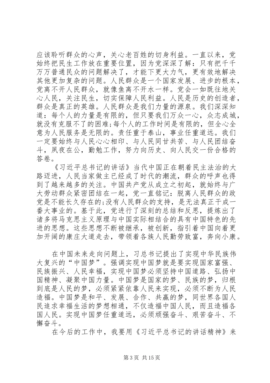 学习系列讲话心得体会篇_第3页