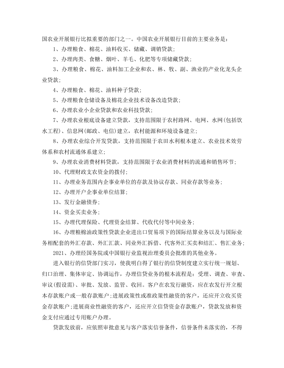 暑假银行实习报告范文【五篇】 _第2页