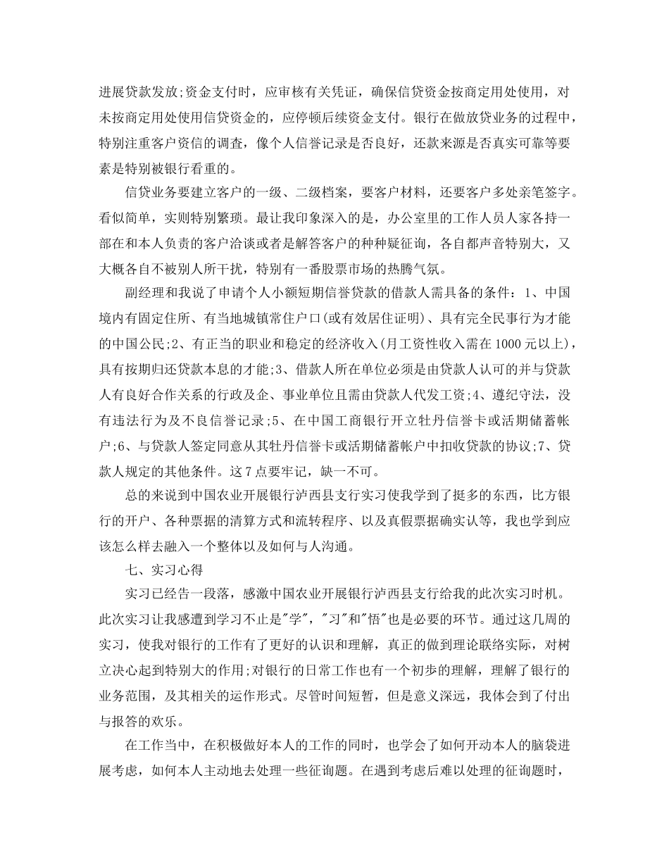 暑假银行实习报告范文【五篇】 _第3页