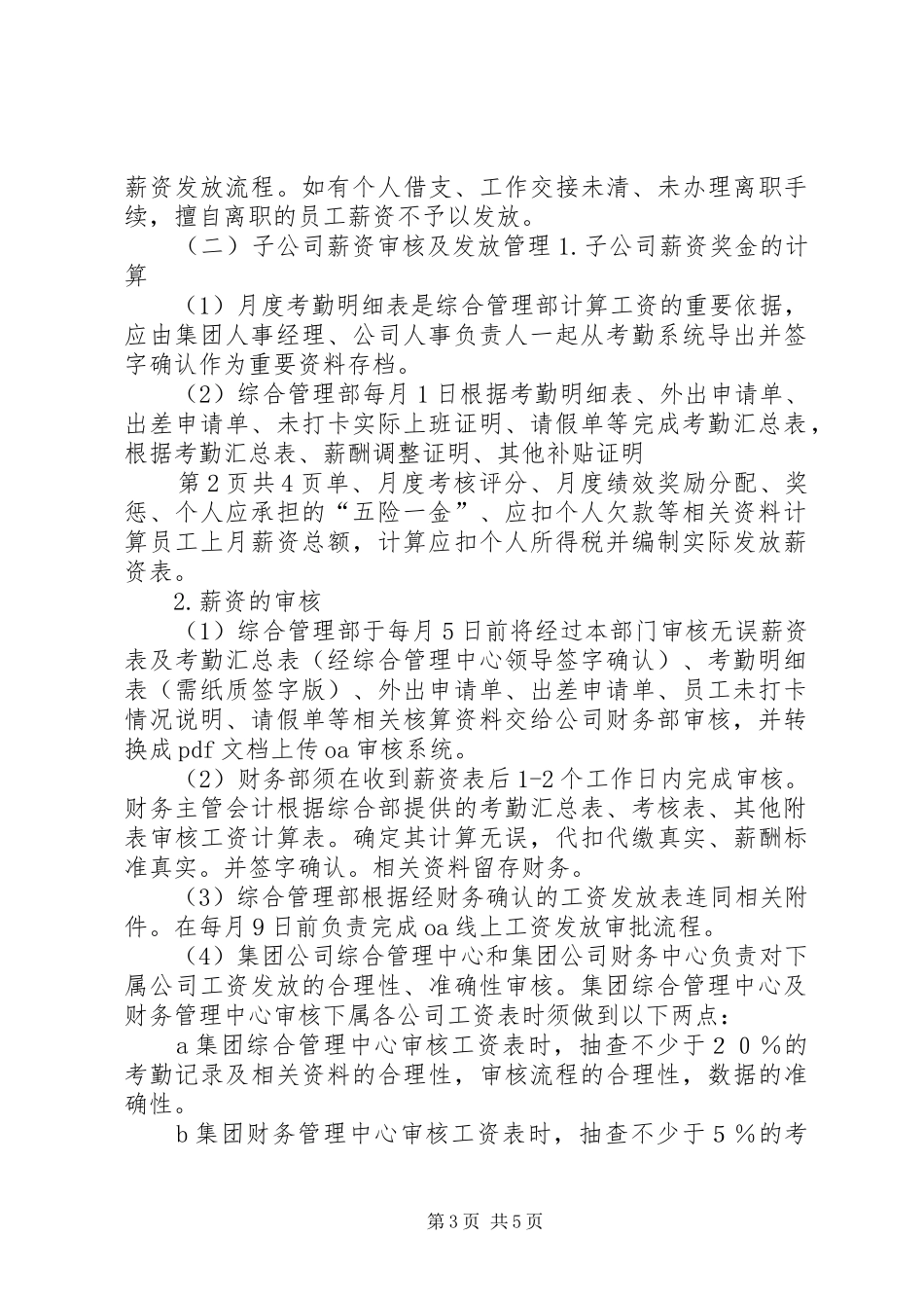 工资发放管理制度_第3页