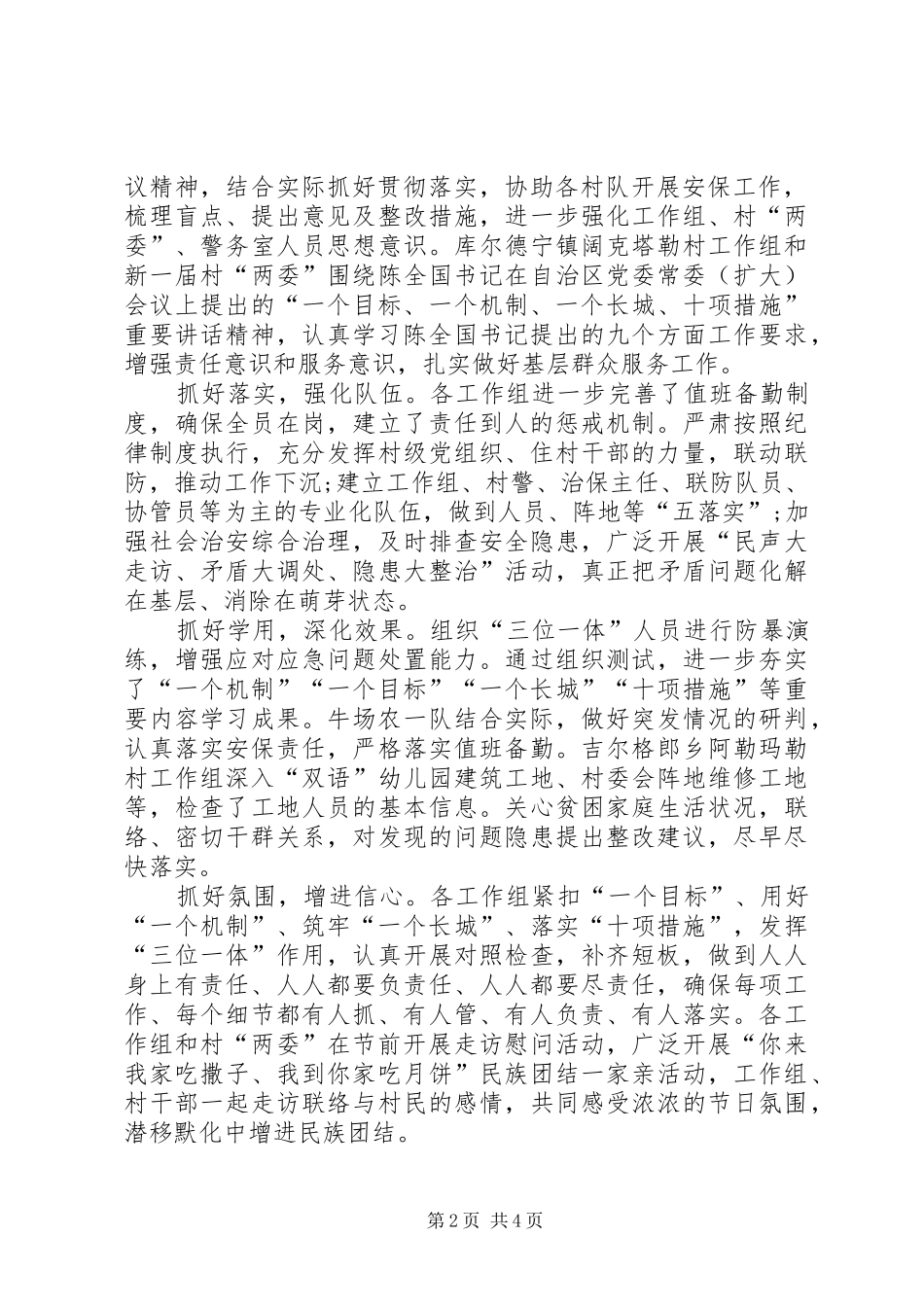 陈全国书记重要讲话精神心得体会_第2页
