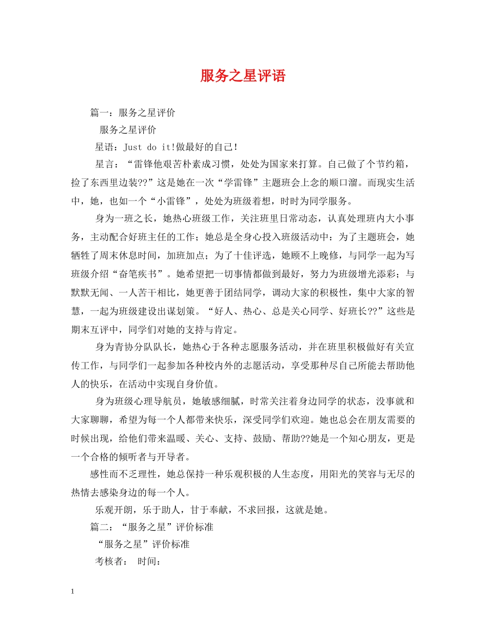 服务之星评语 _第1页