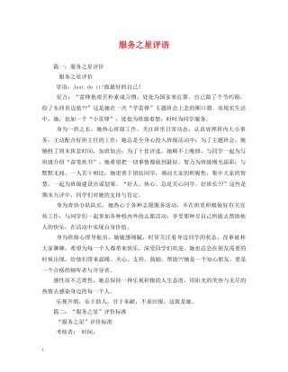 服务之星评语 