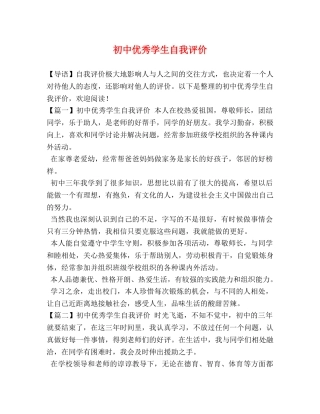 初中优秀学生自我评价 