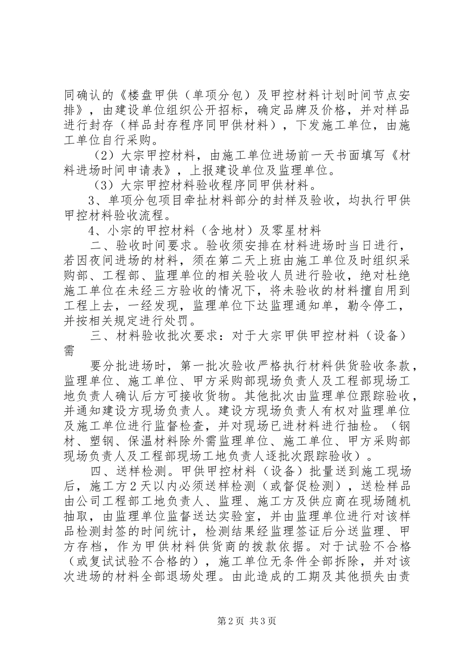 甲供甲控材料(设备)进场质量验收制度165138707_第2页