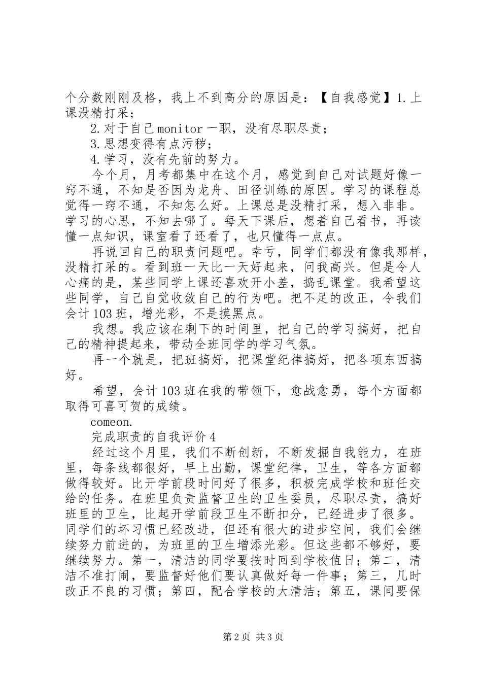 完成职责的自我评价4篇_第2页