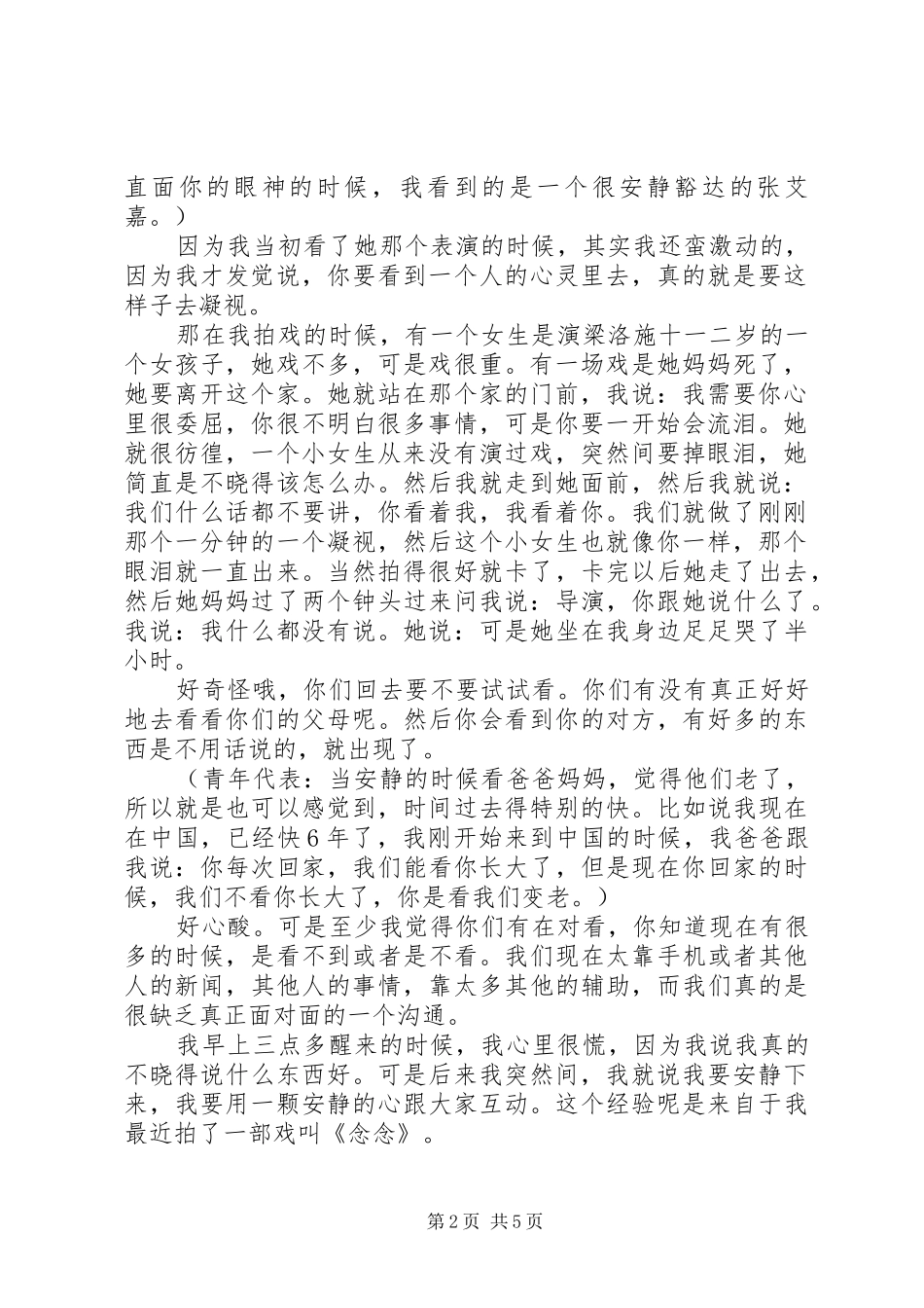 开讲啦张艾嘉演讲稿_第2页