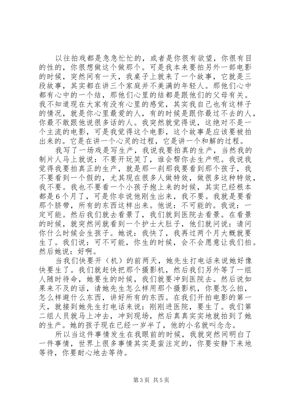 开讲啦张艾嘉演讲稿_第3页