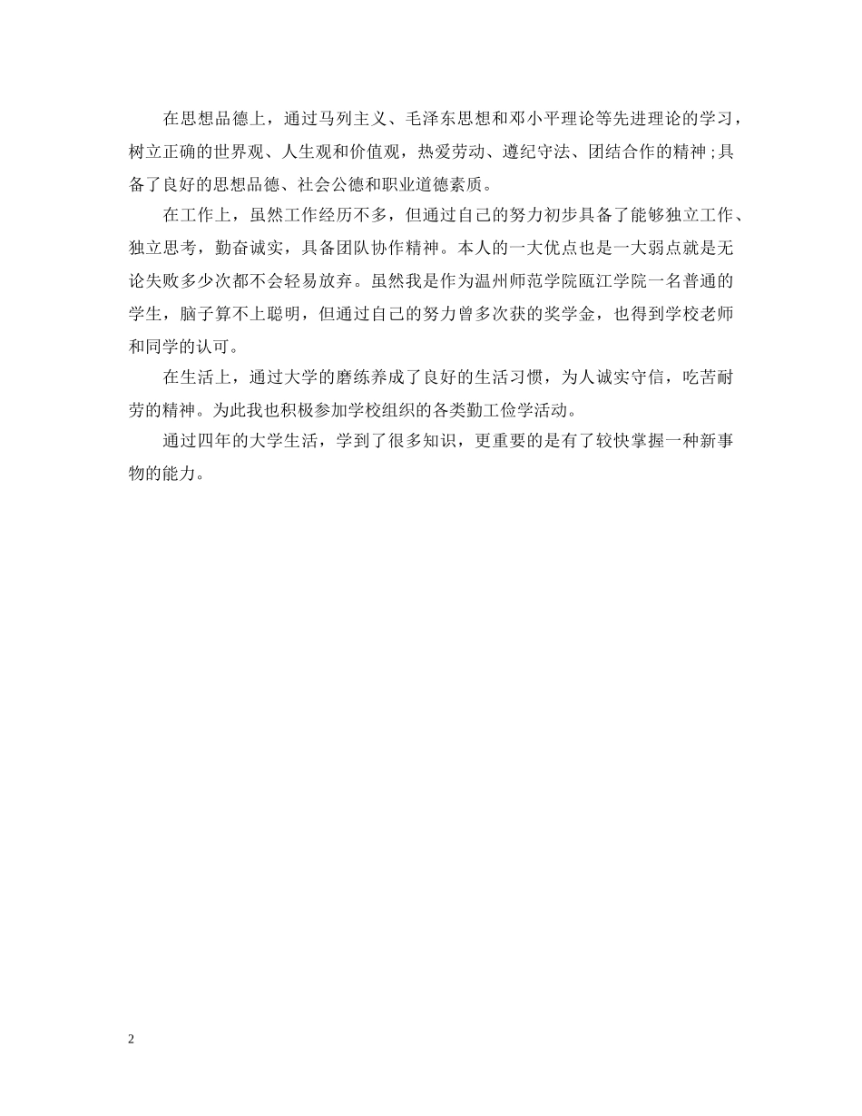 化学专业毕业生登记表自我鉴定 _第2页