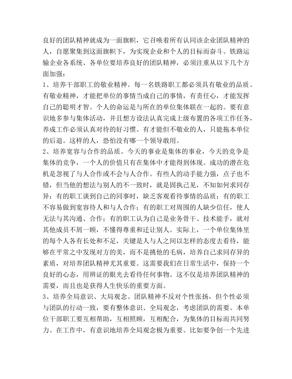 团队精神是铁路运输企业发展的支撑点 _第2页
