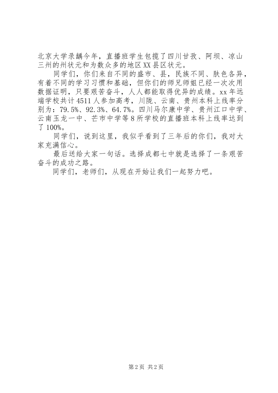 学校长开学讲话_第2页