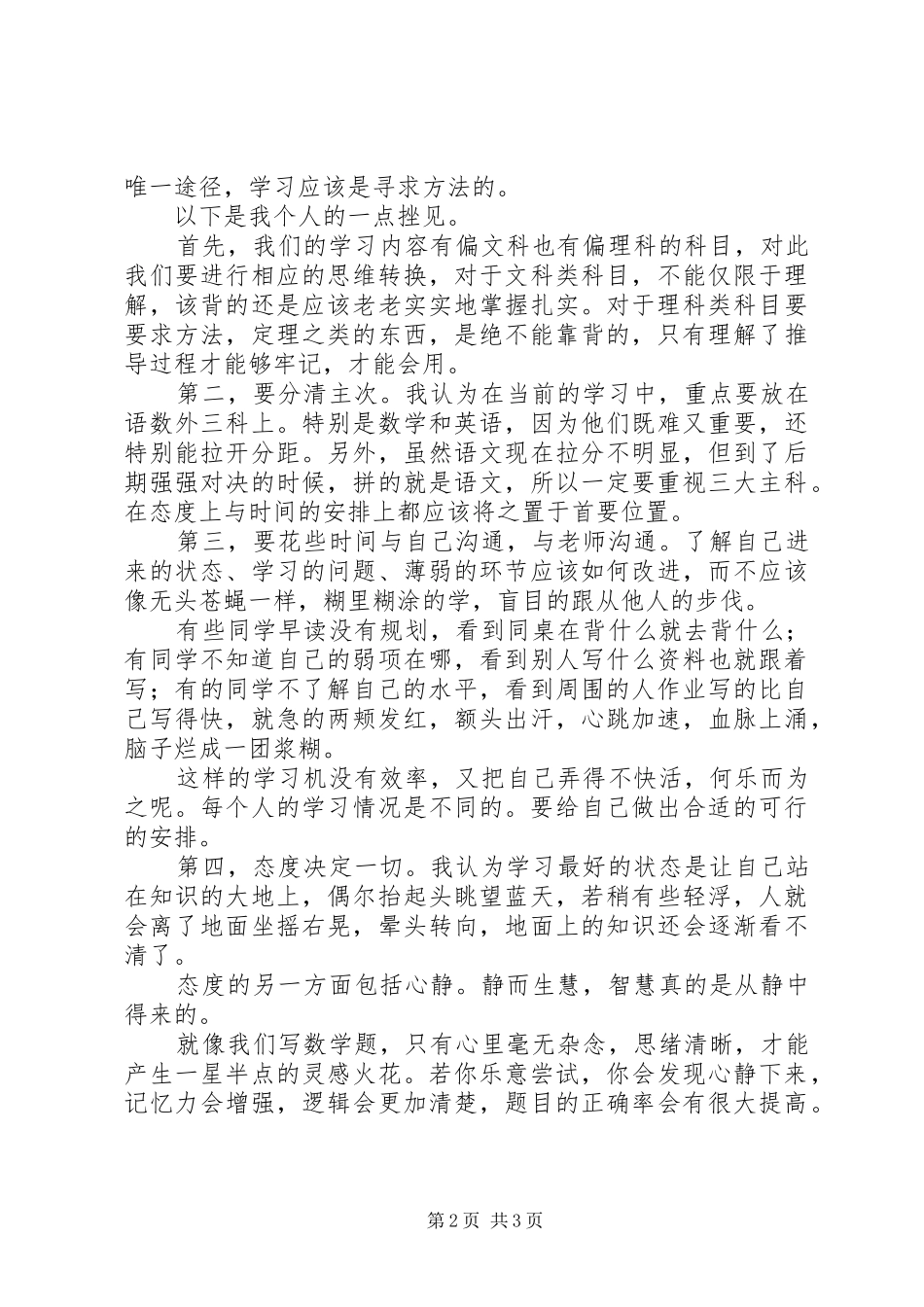 我的学习观演讲稿_第2页