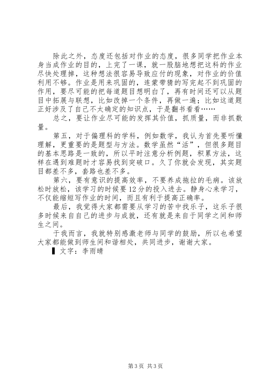 我的学习观演讲稿_第3页