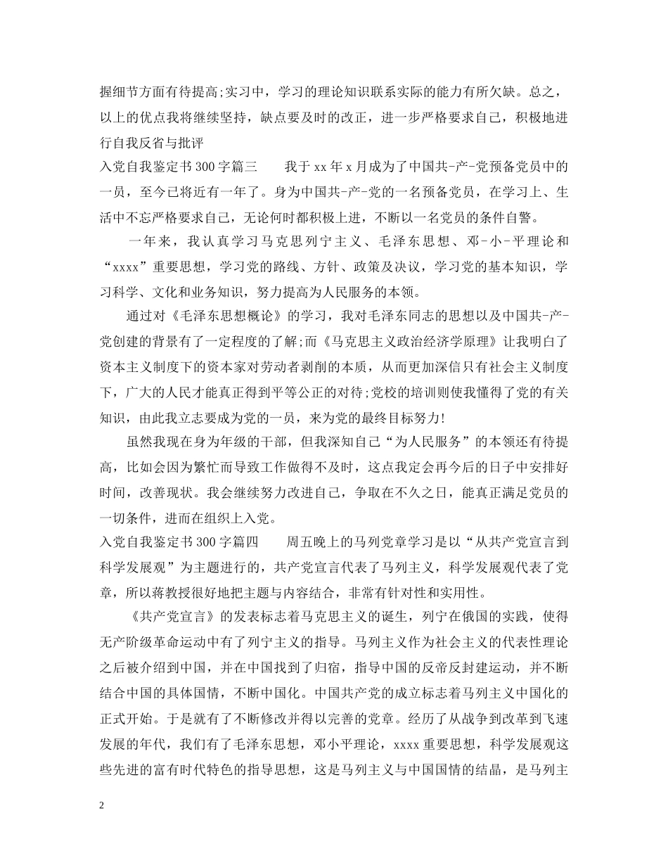 入党自我鉴定书300字 _第2页