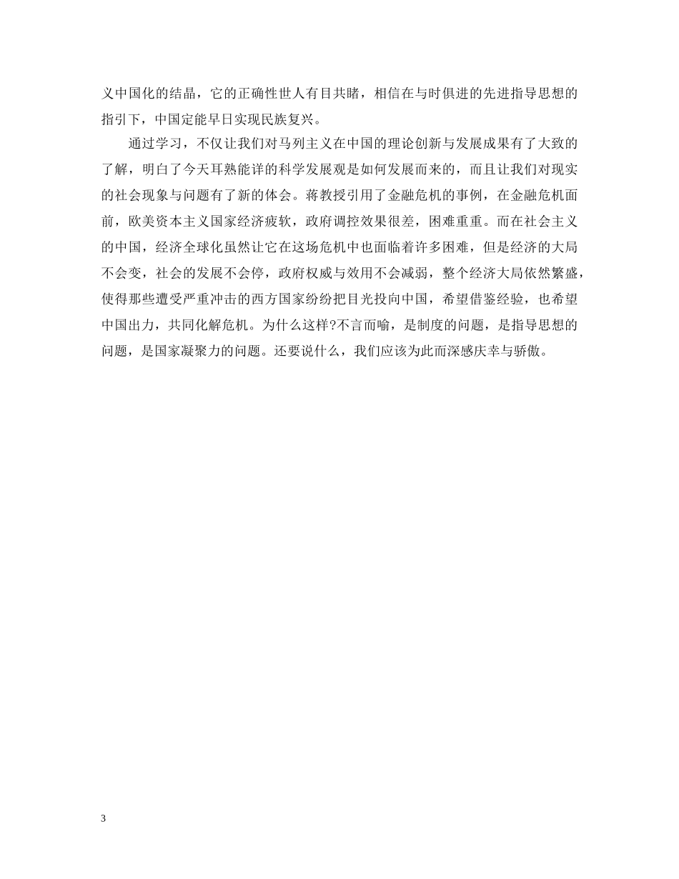 入党自我鉴定书300字 _第3页