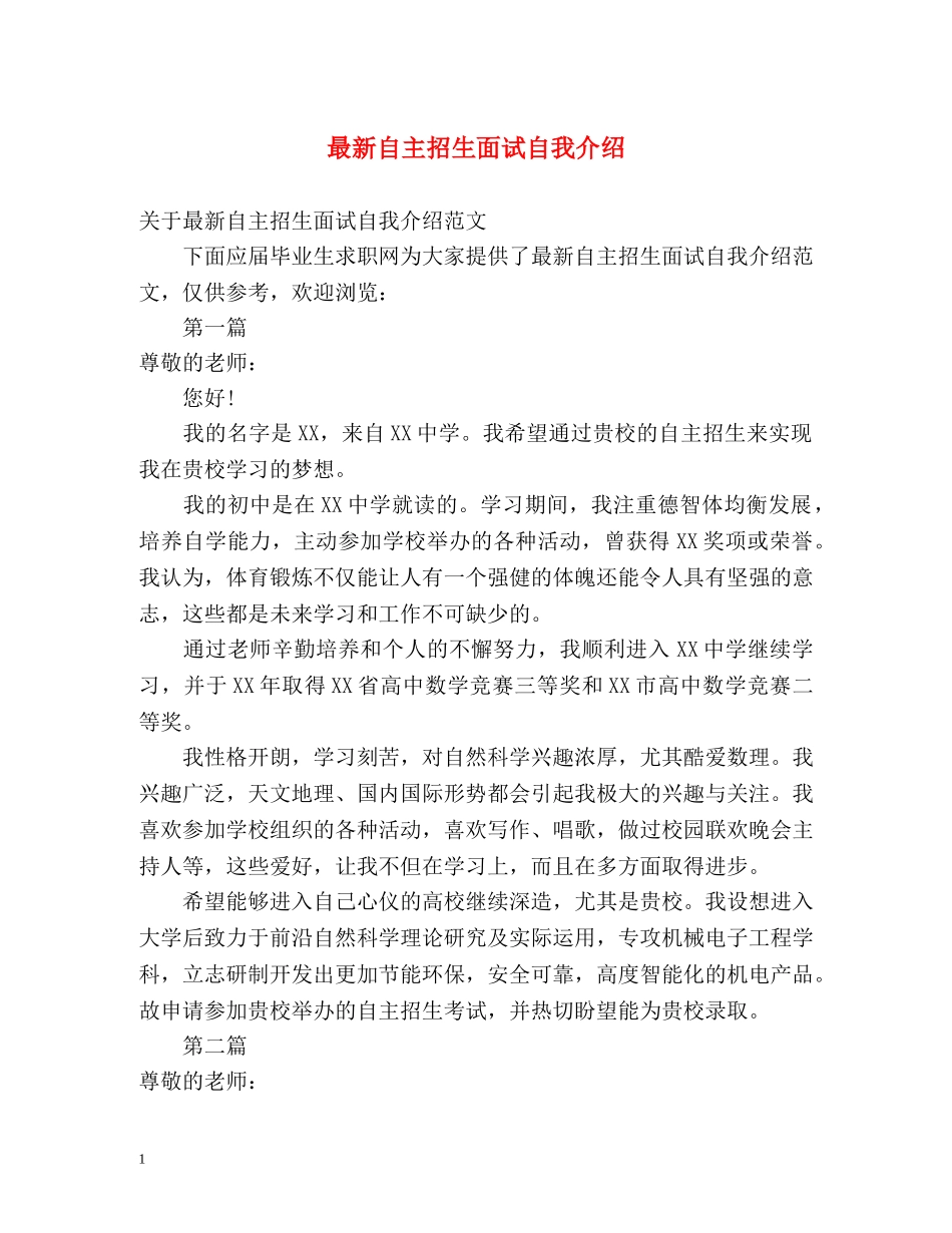最新自主招生面试自我介绍2 _第1页