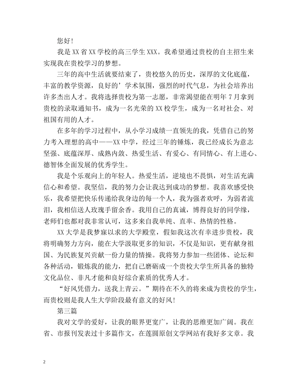 最新自主招生面试自我介绍2 _第2页