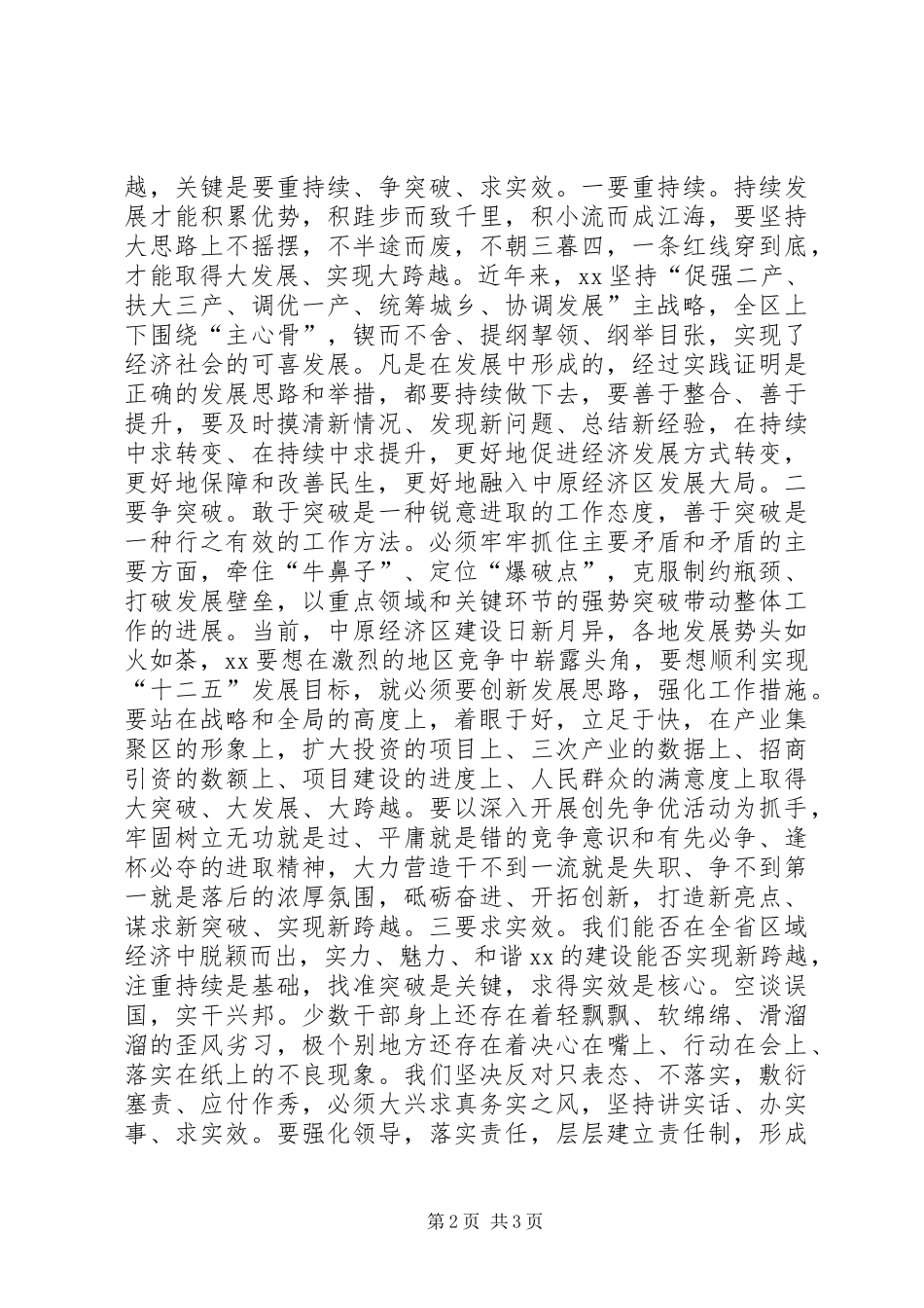 庆祝建党91周年演讲稿_第2页