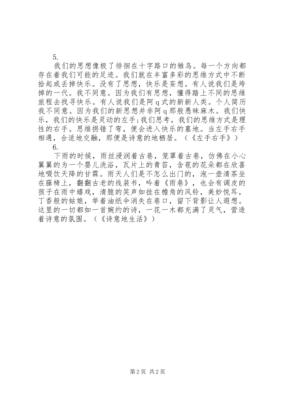 演讲稿开头怎么写演讲稿开头范本_第2页